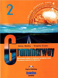 Grammarway 2: Практическое пособие по грамматике английского языка, Дули Дж., Эванс В.