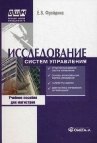 Исследование систем управления, Фрейдина Е.