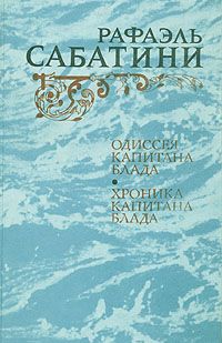 Одиссея капитана Блада, Рафаэль Сабатини