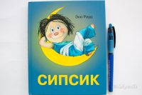 Сипсик, Эно Рауд