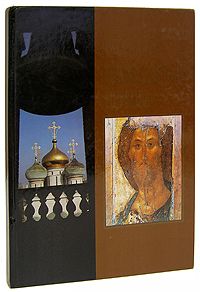 Русская православная церковь., Составители - Карпов Б.Л. и Ульянова И.Д.