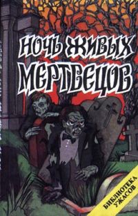 Ночь живых мертвецов, Джон Руссо