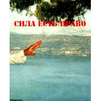 Сила есть Право, Рагнар Редберд