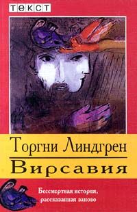 Вирсавия, Торгни Линдгрен