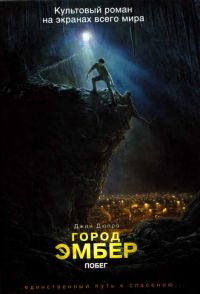 Город Эмбер: Побег. Люди Искры. Предсказание. 3 книги, Джин Дюпро