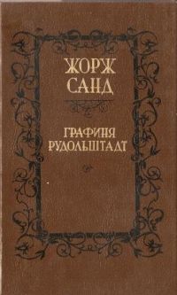 Графиня Рудольштадт, Жорж Санд