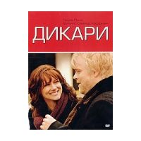 Фильм Дикари, ДВД