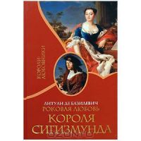 Роковая любовь короля Сигизмунда, Антуан де Базилевич