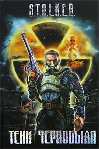 Тени Чернобыля STALKER, разные