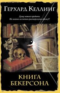Книга Бекерсона, Герхард Келлинг