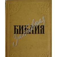 Забавная Библия, Лео Таксиль