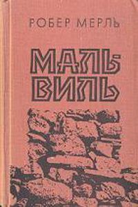 Мальвиль, Робер Мерль