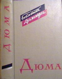 Пьесы, А. Дюма