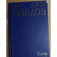 Дочь снегов, Д. Лондон