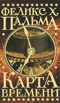 Карта времени, Феликс Х. Пальма