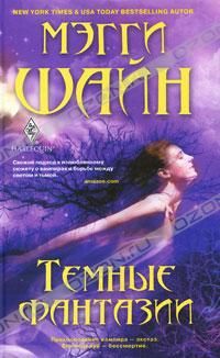 Темные фантазии, Мэгги Шайн