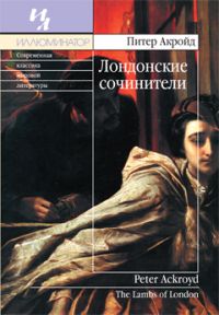 Лондонские сочинители, Питер Акройд