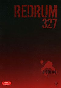 Redrum 327. Том 1, Я Сен Ко