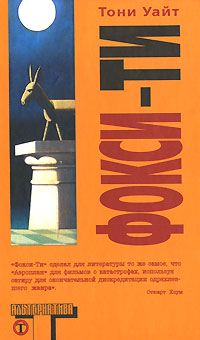 Фокси-Ти., Тони Уайт