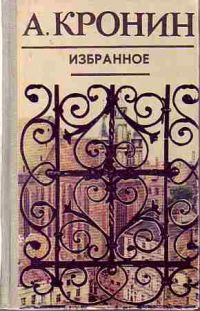 Цитадель. Юные годы. Путь Шеннона., А. Кронин