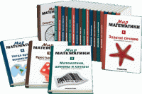Мир математики, 25 номеров с 1 по 25