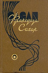 том 3, Франсуаза Саган