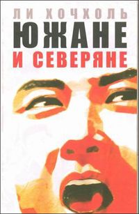 Южане и северяне, Ли Хочхоль