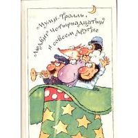 Муми-тролль, Людвиг Четырнадцатый и совсем другие, Экхольм, Янссон, Эгнер