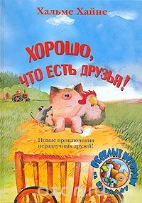 Хорошо,что есть друзья!, Хальме Хайне