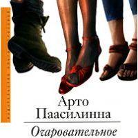 Друзья друзей аудиокнига слушать. Очаровательное самоубийство в кругу друзей. Арто Паасилинна. Арто Паасилинна - очаровательное самоубийство в кругу друзей. Очаровательное самоубийство в кругу друзей книга.