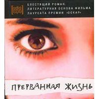Прерванная жизнь, Сюзанна Кейсен
