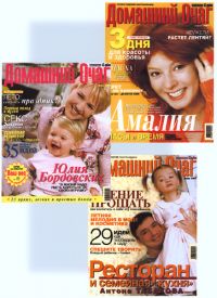 Домашний очаг (журнал), ?