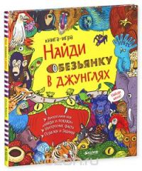 Найди обезьянку в джунглях, Стелла Мейдмент