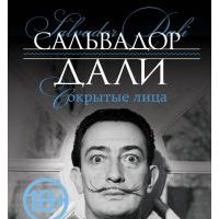 Сокрытые лица, Сальвадор Дали