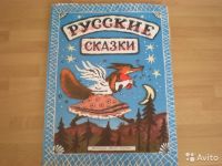 Русские сказки, сказки