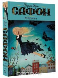 Марина, Карлос Руис Сафон