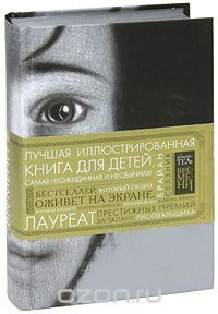 Хранитель времени, Брайен Селзник