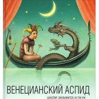Венецианский аспид, К.Мур