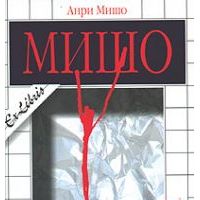 Портрет А., Анри Мишо
