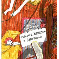 Лоранга, Мазарин и Дартаньян, Барбру Линдгрен