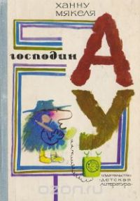 Господин Ау, Ханну Мякеля