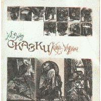 Сказки Кота-Мурлыки, Вагнер Н.