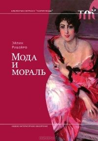 Мода и мораль, Эйлин Рибейро