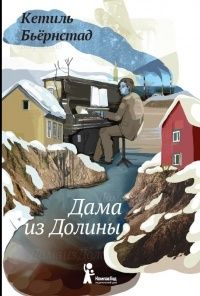 Дама из Долины, Кетиль Бьёрнстад