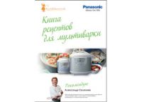 Книга рецептов panasonik | nate-lit.ru - Мониторинг объявлений