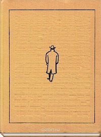 Всюду встречались мне люди. Этюды детские и не детские, Ашкенази, Людвиг
