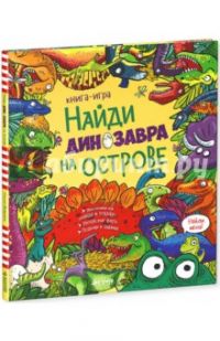 Найди динозавра на острове, Мейдмент Стелла