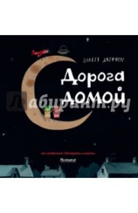Дорога домой, Оливер Джефферс