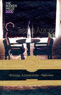 Укрытие, Трецца Адзопарди