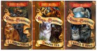 Коты-воители: 4-ый оруженосец, Долгое эхо, Эрин Хантер